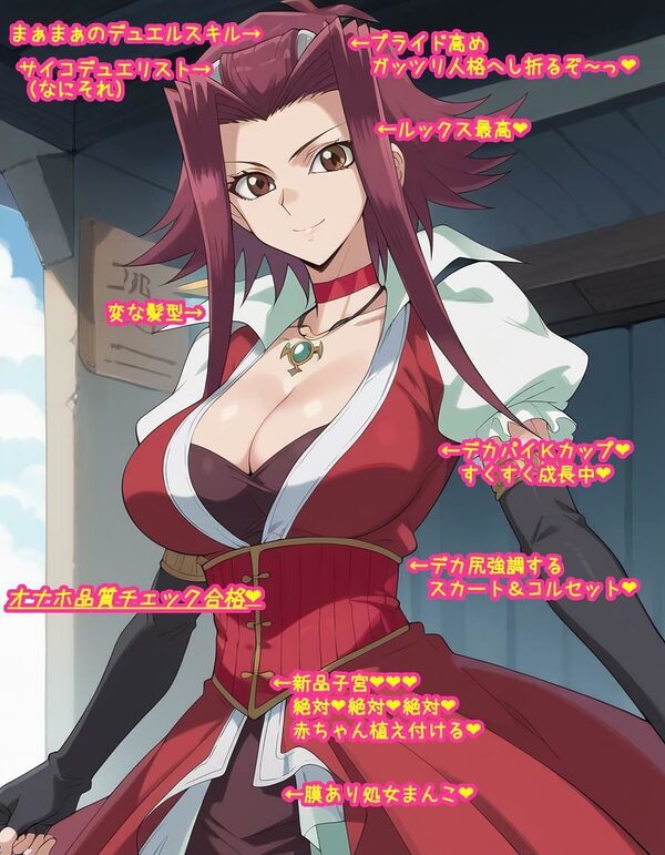 誇り高きデカパイデュエリストの十六○アキさんが種付けおじさんに即負けして脳みそも子宮も支配されてただの産む機械に成り下がる話 画像3