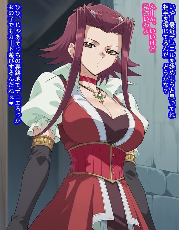 誇り高きデカパイデュエリストの十六○アキさんが種付けおじさんに即負けして脳みそも子宮も支配されてただの産む機械に成り下がる話 画像5