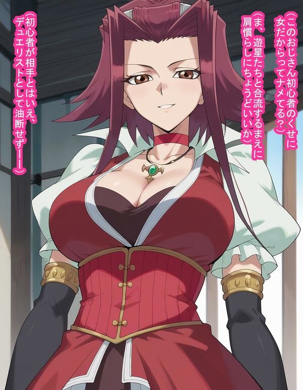 誇り高きデカパイデュエリストの十六○アキさんが種付けおじさんに即負けして脳みそも子宮も支配されてただの産む機械に成り下がる話 画像6