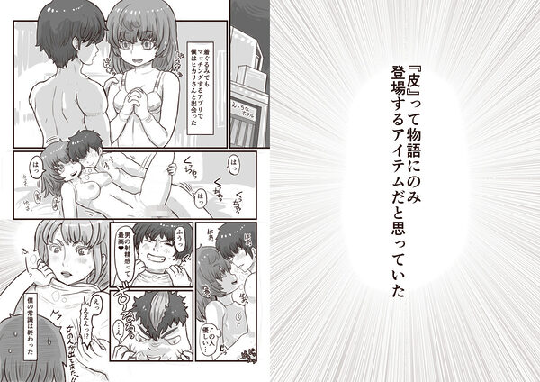 皮と着ぐるみと中の僕 画像1