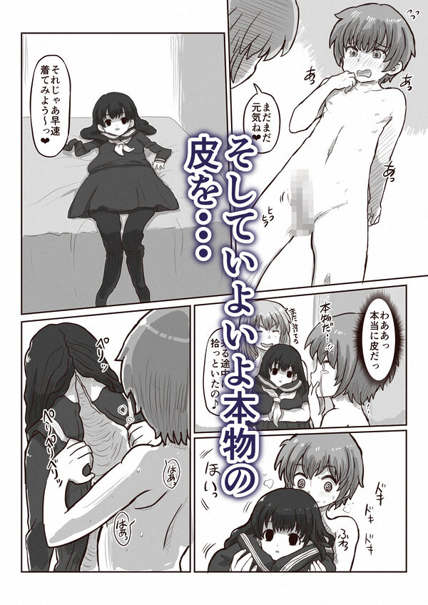 皮と着ぐるみと中の僕 画像3