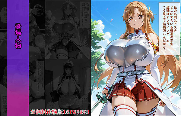 爆乳J●  アスナちゃんが巨根おじさんに寝取られる  話1 画像2