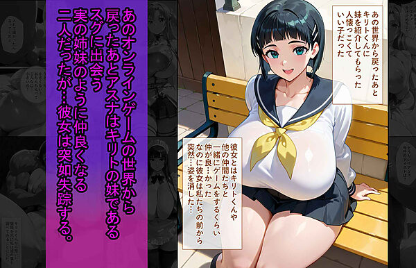 爆乳J●  アスナちゃんが巨根おじさんに寝取られる  話1 画像4