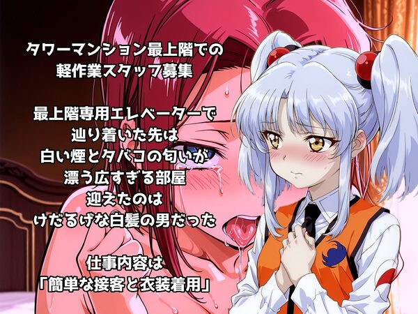 パズルクラッシュ タワーマンションに呼ばれたらコスプレさせられた件 画像2