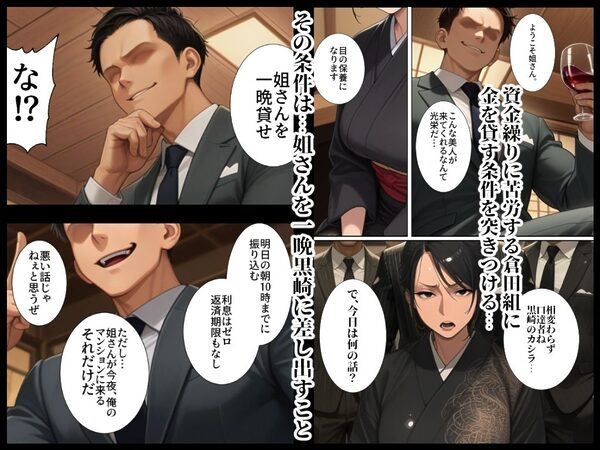 極道の妻は敵の肉棒に堕ちる 気高き姐さんの完全敗北寝取られ七日間 画像2