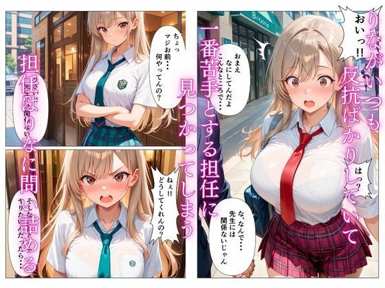 ナマイキだった生徒がオレの肉便器になる話 画像5