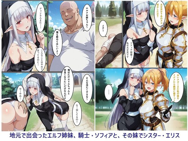 転生失敗したけど、ヤバすぎるアイテムでエルフ姉妹と催Oする話 画像1