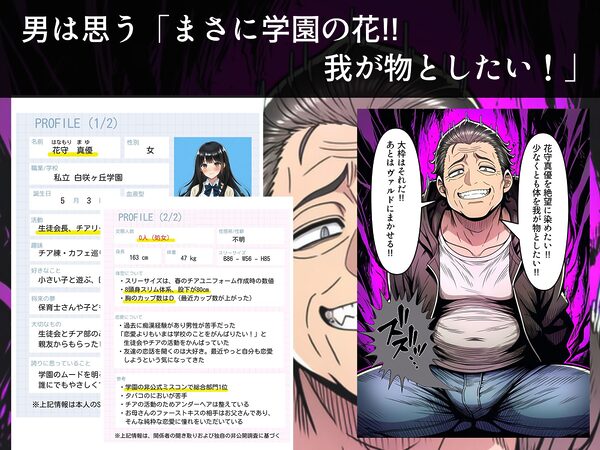 学園の花を追い詰めろ!〜純潔を奪われ/彼氏の前でも〜 画像2