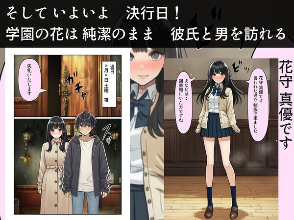 学園の花を追い詰めろ!〜純潔を奪われ/彼氏の前でも〜 画像6