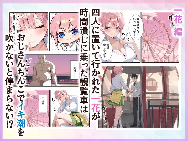五等分の絶頂遊園地 画像8