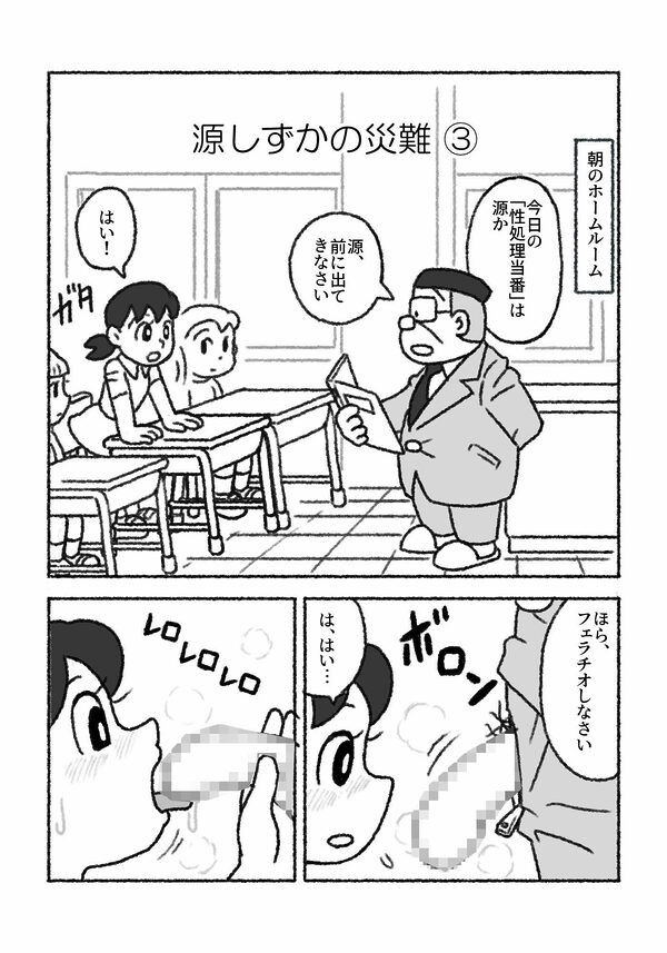 源し〇かの災難 1〜 5 画像2