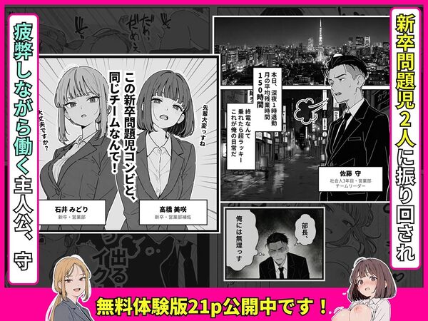 社内常識改変ノートで新卒問題児2人を性処理係にした物語 画像2