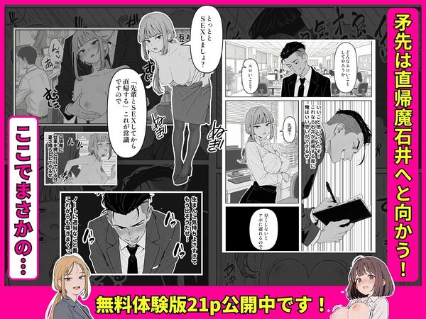 社内常識改変ノートで新卒問題児2人を性処理係にした物語 画像7