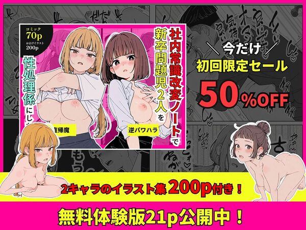 社内常識改変ノートで新卒問題児2人を性処理係にした物語 画像9