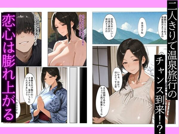 幼馴染の爆乳お母さんと温泉旅行で二泊三日生ハメ連続セックスした話 画像2