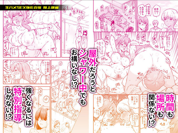 生ハメSEX強化合宿 陸上部編 画像4