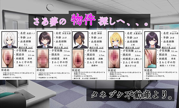 タネヅケ不動産〜赤ちゃんの為の子宮（ぶっけん）探し〜 画像9