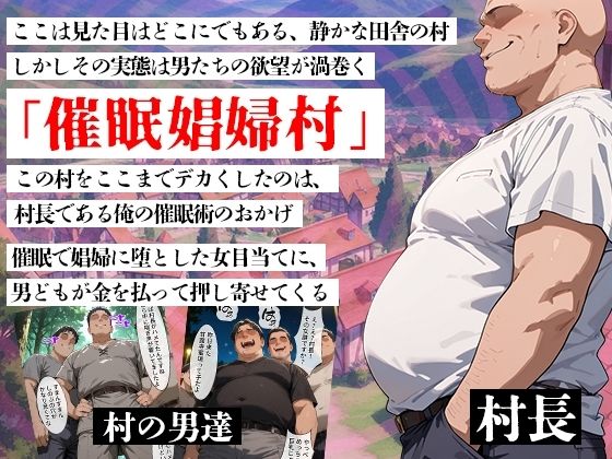 催●娼婦村  催●で村の娼婦に堕とされたこのすばの女達が村長に孕まされる話 画像1