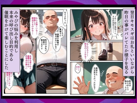 私立催●学園 キモデブの横行 〜鳳城みやび変編〜 画像5