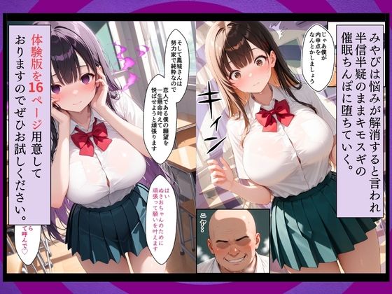 私立催●学園 キモデブの横行 〜鳳城みやび変編〜 画像6