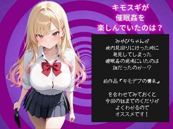 私立催●学園 キモデブの横行 〜鳳城みやび変編〜 画像7