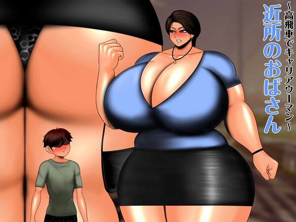 近所のおばさんの巨尻から逃げられない 画像3