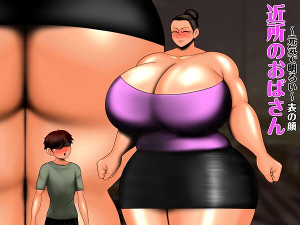 近所のおばさんの巨尻から逃げられない 画像5