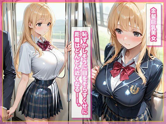 恥ずかしがり屋の金髪巨乳美女は感度が抜群 画像2