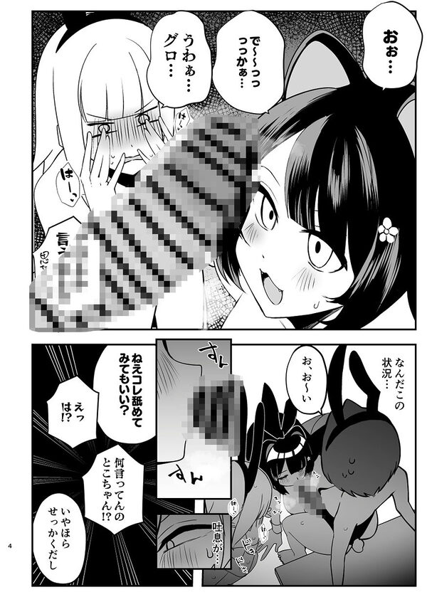 DOSUKEBE VIRTUAL WORLD2 画像3