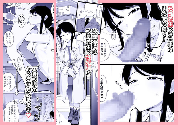 保健室のモコ先生は頼めばなんでもシてくれる 画像4