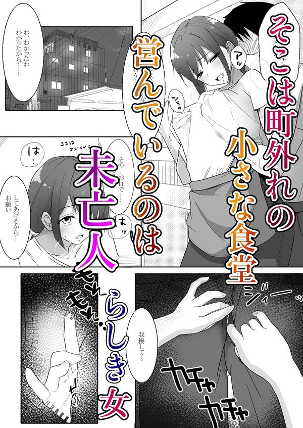 人妻食堂 画像1