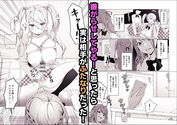 カーストトップJKをオナホにして遊ぶふたなり転校生の話 画像2