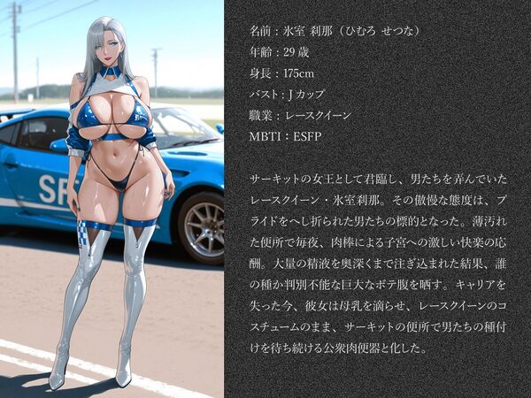 サーキットでイキってた母乳レースクイーンボテ腹公衆肉便器堕ち 画像10