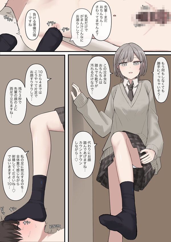 優しく甘々に敗北させてくれる後輩彼女 画像2