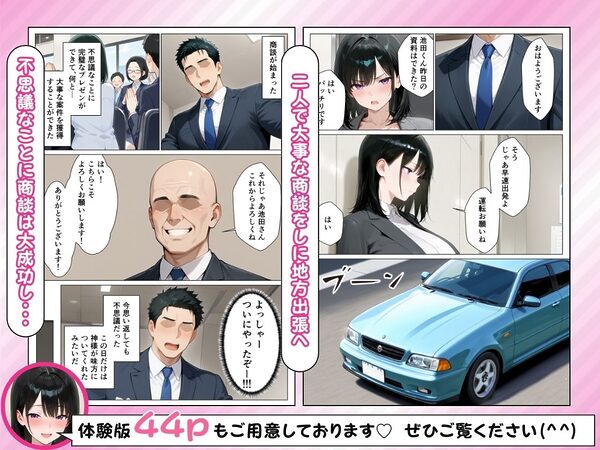 鬼軍曹上司が一晩でメス堕ち？ 爆乳好きむっつり部下と地方出張に行った話 画像2