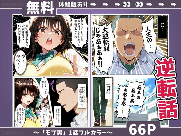 【モブの王】モテない俺がスマホ一つでハーレム王になるまで【To LO〇Eる】1話 画像2