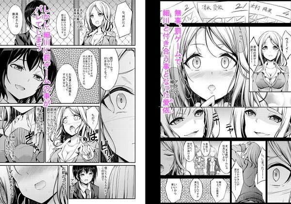 罰ゲームのはずが好きでした。 画像2