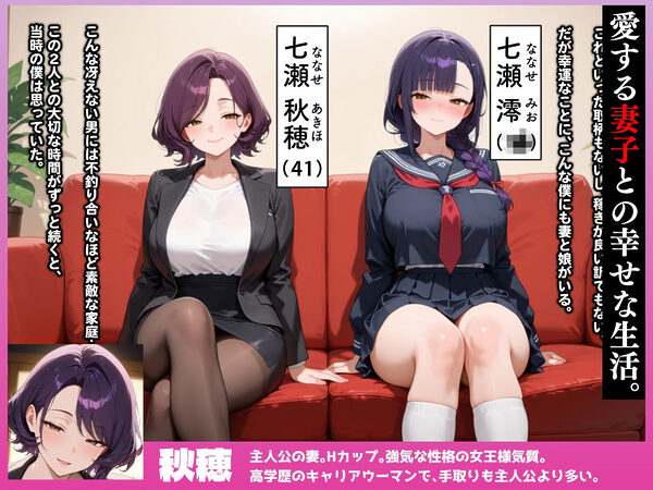 母娘陥落〜黒い巨根に奪われる家庭、寝取られた妻と娘に射精管理される僕〜 画像1