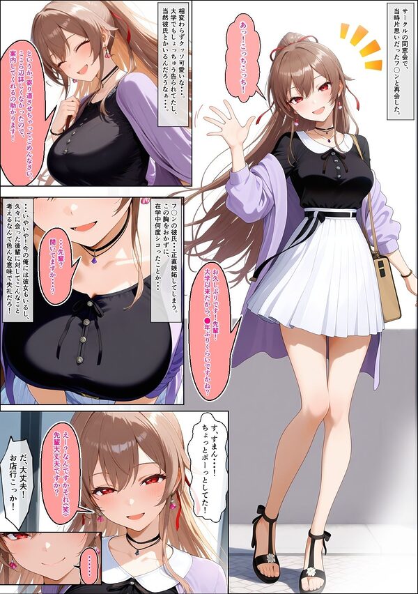 寝取り癖があるフ●ンに翻弄される 画像1