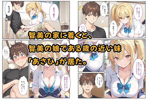 養子になったら爆乳義母と双子義妹に誘惑されて中出しセックスしています！〜双子妹編〜 画像3