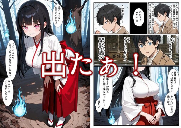 初詣に行ったら死んだ幼なじみの幽霊がいた 童貞を捧げた 画像3