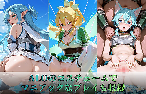 SAOヒロインの孕み袋物語 画像5