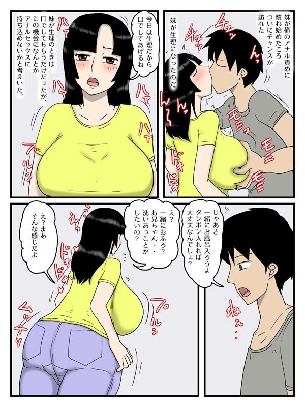 人妻で経産婦の妹が俺のオナホになった件3 画像6