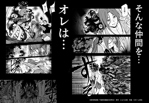 対影特殊部隊 下級男性職員の日常EX1 画像3