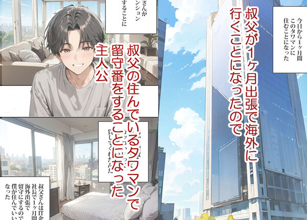 タワマンのセレブ妻たち 画像1