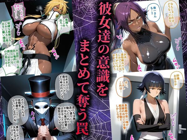 ペテン師  嵌められたBLEACHヒロイン編 画像2