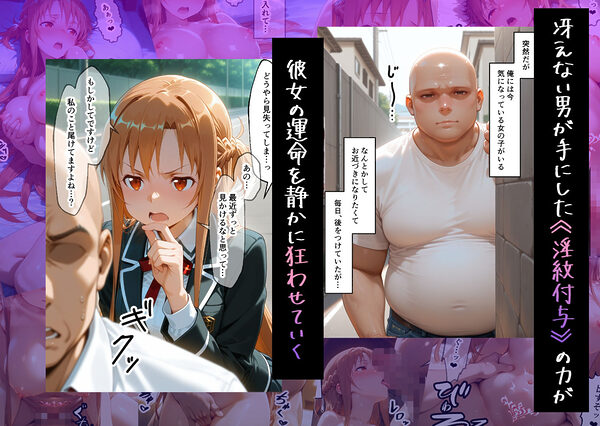 淫紋に支配されて──絶頂快楽堕ちして戻れない アスナ編 ソードアートオ〇ライン 画像1