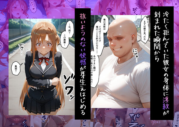 淫紋に支配されて──絶頂快楽堕ちして戻れない アスナ編 ソードアートオ〇ライン 画像2