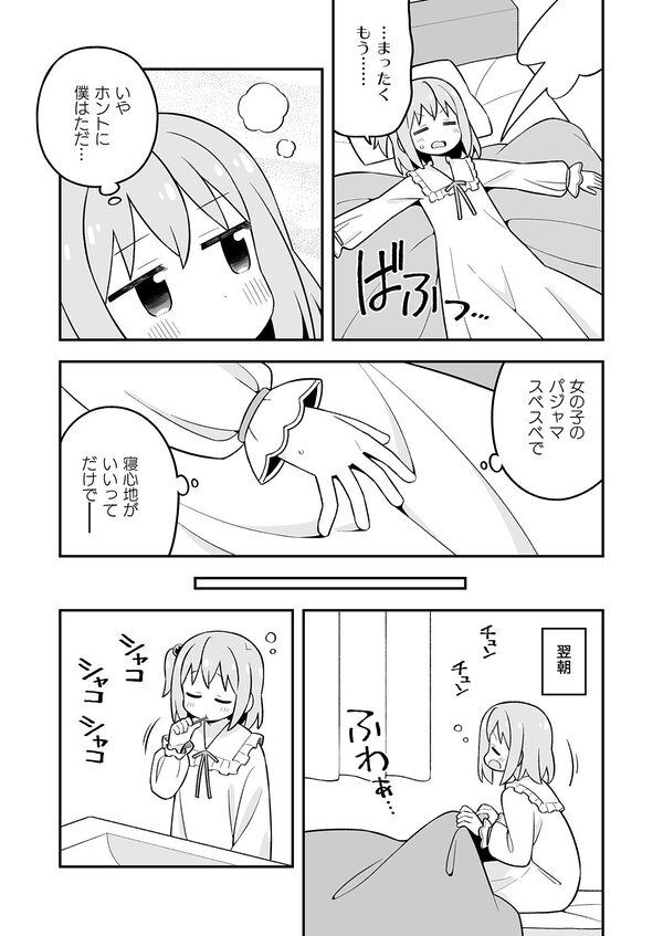 みなとくんはおしまい？3 画像3