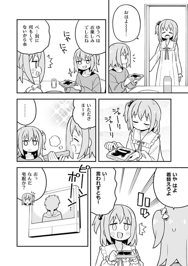 みなとくんはおしまい？3 画像4